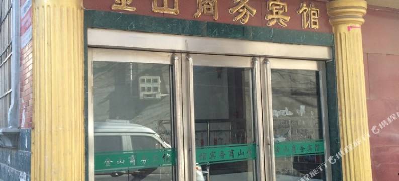 上蔡金山商务宾馆图片