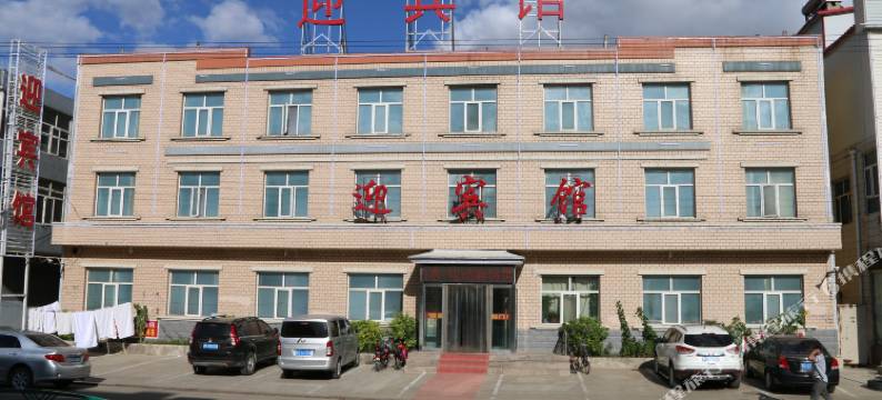 康保迎宾馆图片