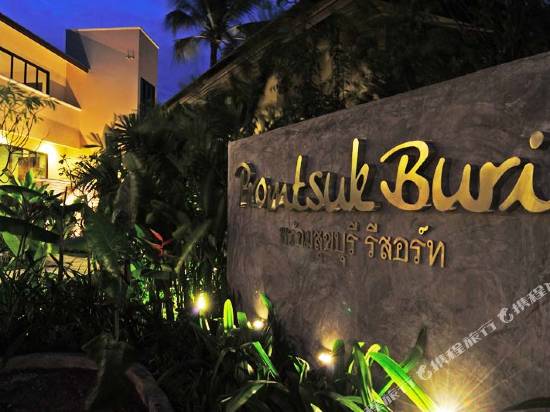 頗木蘇克布里酒店