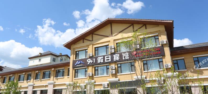 长白山9加1宾馆图片