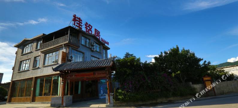 兴义桂铭居客栈图片