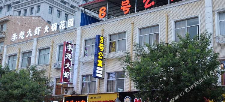 济源8号公寓图片