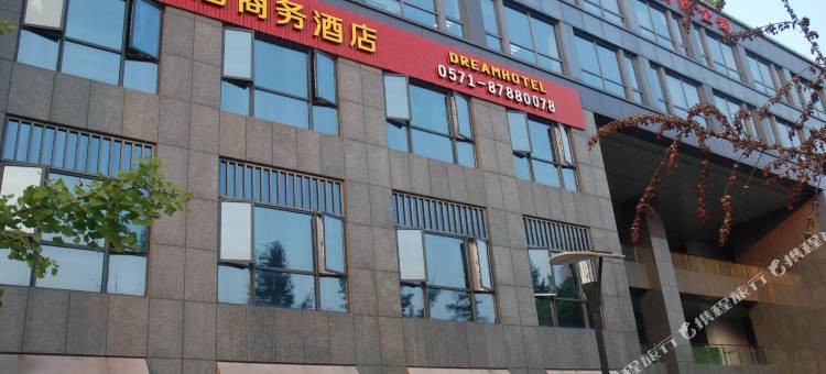 杭州梦居商务酒店(联庄地铁站店)图片