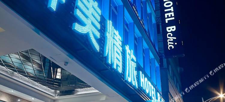 台北昇美精品旅店图片