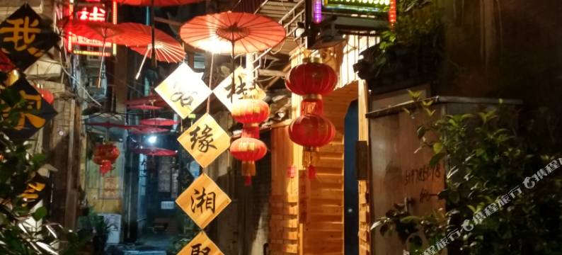 凤凰缘湘聚客栈图片