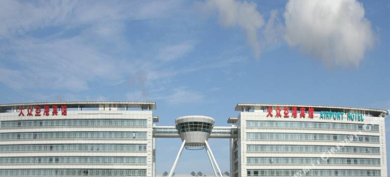 上海大众空港宾馆图片