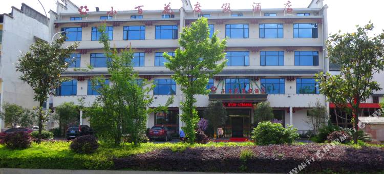 小百花度假酒店(新宁北大门店)图片