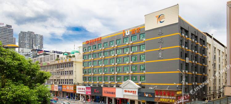 IU酒店(长沙五一大道火车站地铁站店)图片