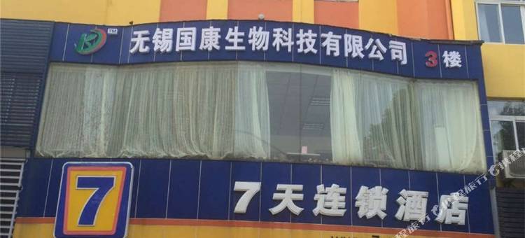 无锡7辰连锁酒店图片