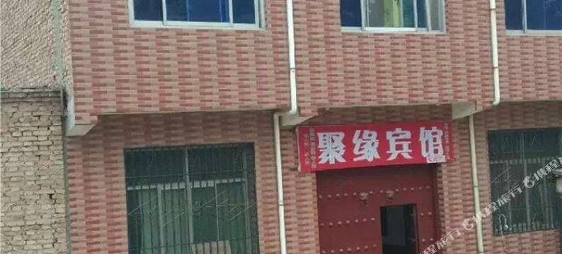 西安兵马俑聚缘宾馆图片