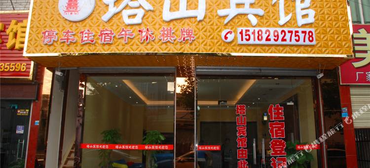 阆中塔山宾馆图片