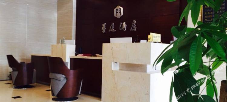 通榆华庭商务酒店图片