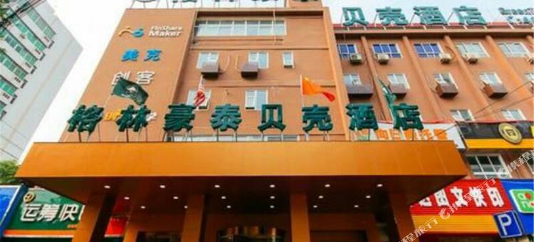 格林豪泰贝壳酒店(淮河路店)图片