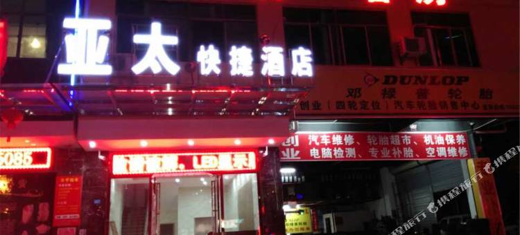 海口亚太快捷酒店(海南省人民医院秀英站店)图片