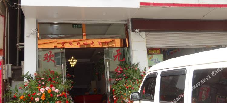 永平鸿瑞宾馆图片