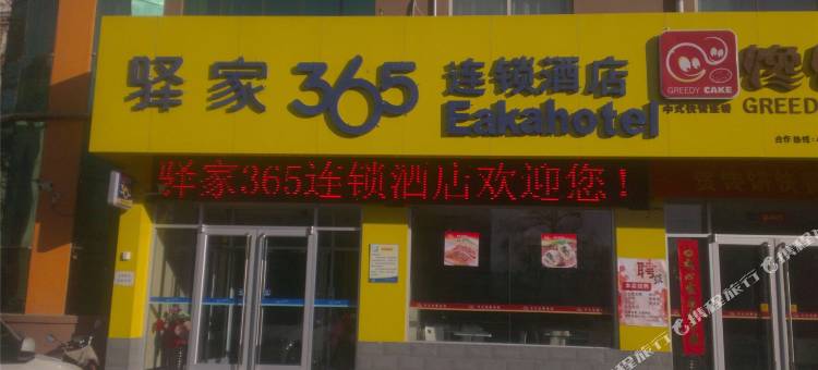 驿家365连锁酒店(涞源店)图片