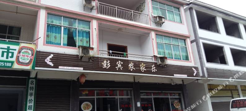 彭水彭宾农家乐图片