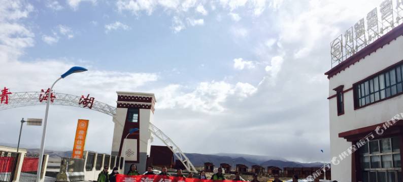 青海湖绿和九號旅游酒店图片