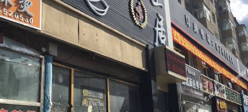 大庆艾尚精品快捷宾馆图片