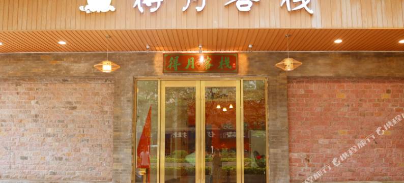广州得月客栈图片