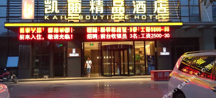 吴忠凯丽精品酒店(万达广场店)图片