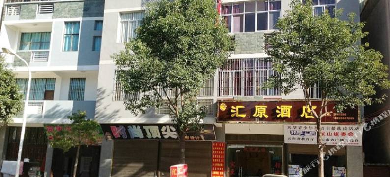 保山汇原酒店图片