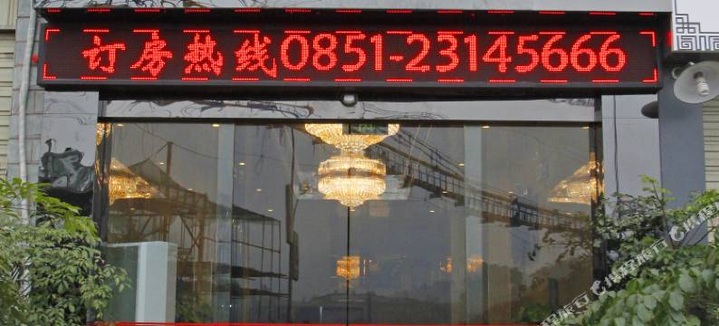 赤水维多利亚假日酒店图片