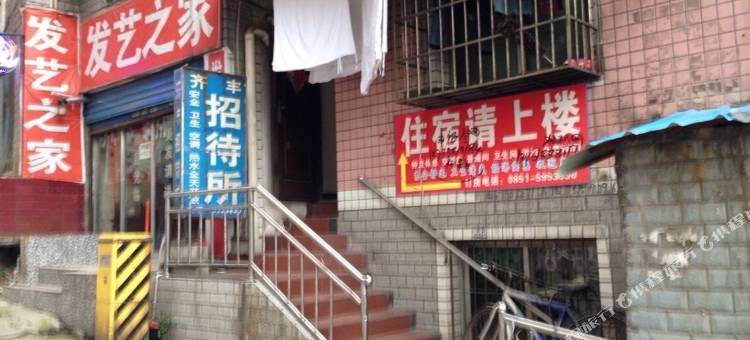 贵阳齐丰招待所图片