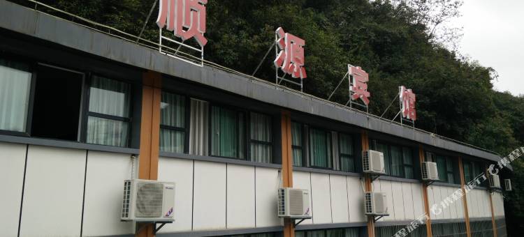 贵阳顺源宾馆图片
