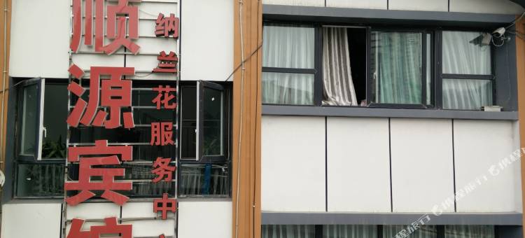 贵阳顺源宾馆图片