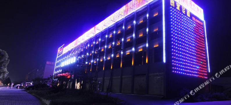 襄阳万家来商务酒店图片