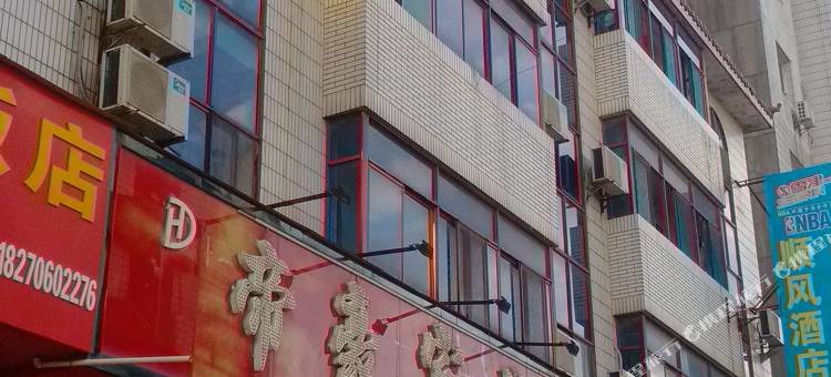 高安帝豪宾馆图片