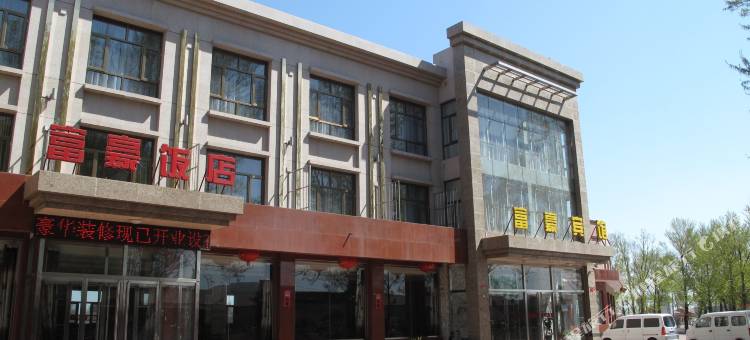 怀安富豪宾馆图片