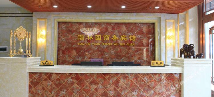 通化瀚林园商务宾馆(通化火车站师范学院店)图片