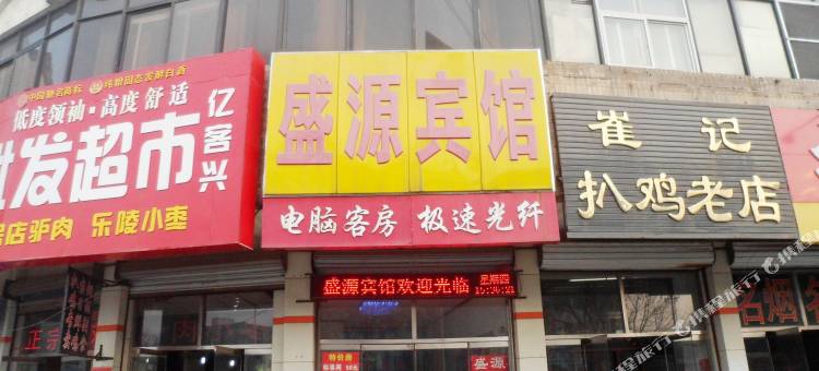盛源宾馆(德州火车站汽车总站店)图片