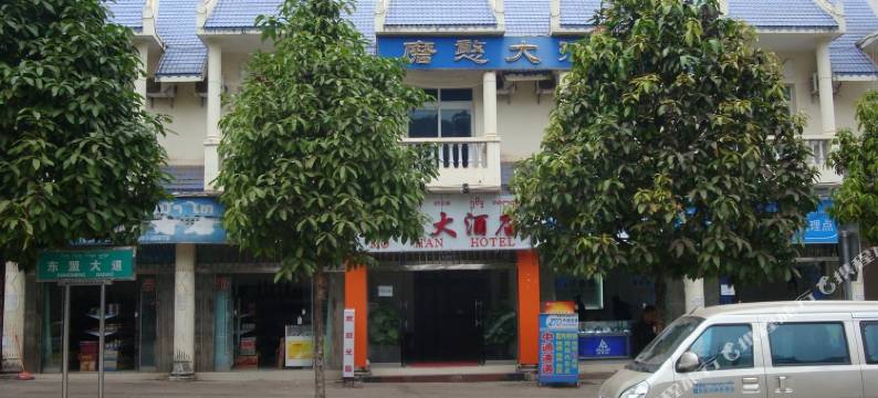 勐腊磨憨大酒店图片