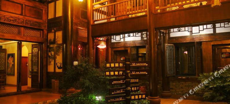 峨眉山逍遥熊猫民宿图片