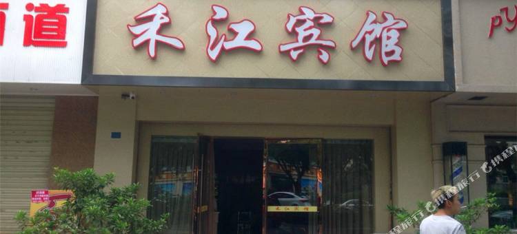 金堂禾江宾馆图片