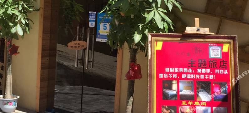 长沙静谧时光旅店图片
