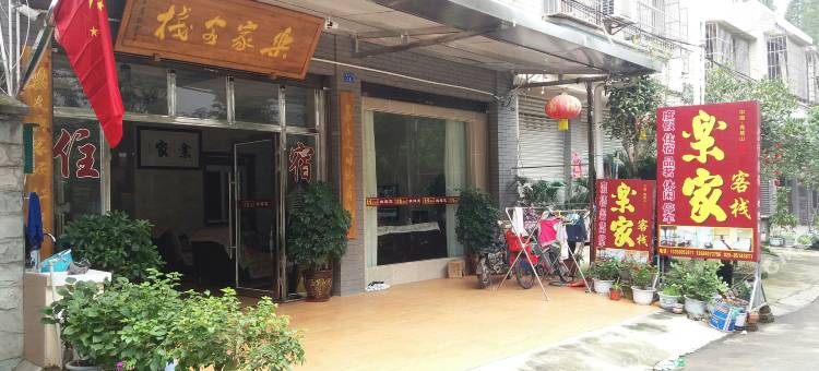 都江堰乐家客栈图片