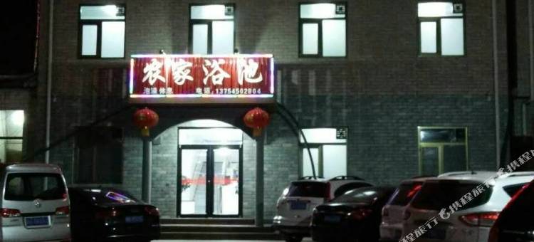 遵化佰利温泉洗浴客房图片