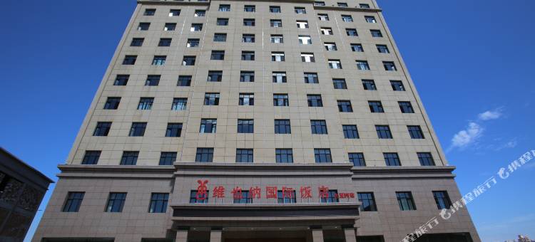 维也纳国际饭店(临夏大夏河店)图片