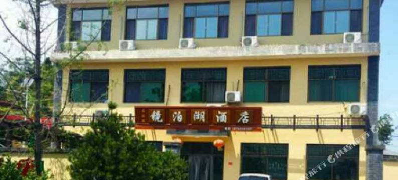 西柏坡镜泊湖酒店图片