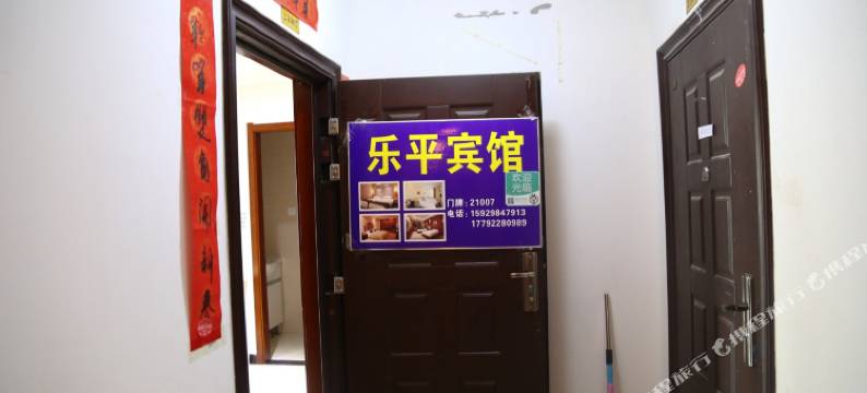 乐平公寓(西安西京医院店)图片