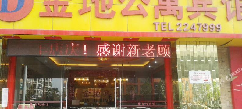 合肥金地公寓宾馆图片