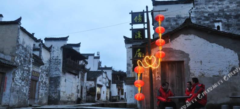 婺源李坑傍溪居客栈图片