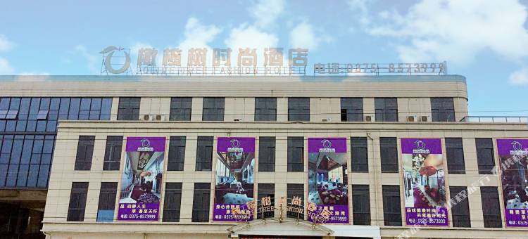 叶县橄榄树时尚酒店(亿联游乐城店)图片