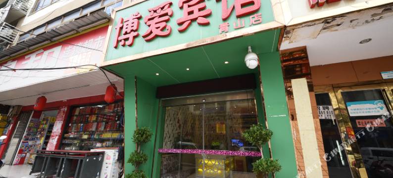 长沙博爱主题宾馆(湖南商务职业技术学院店)图片