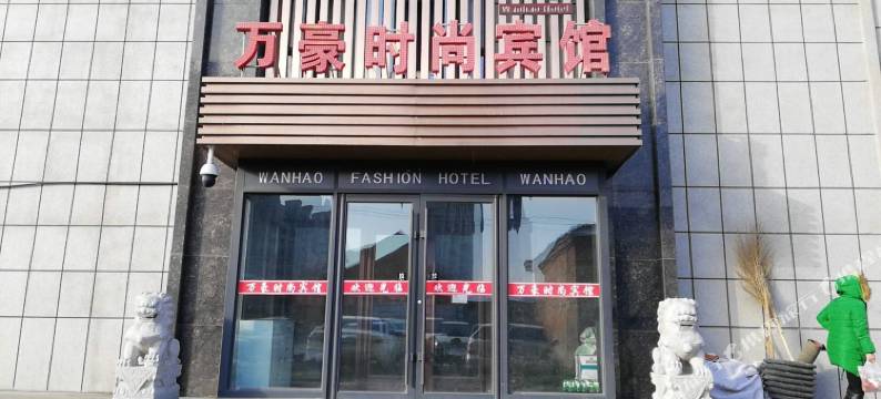 农安万豪时尚宾馆图片