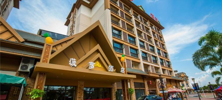 西双版纳菠萝酒店图片